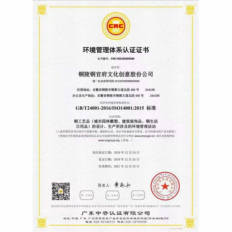 Certificate of Environment Management System 